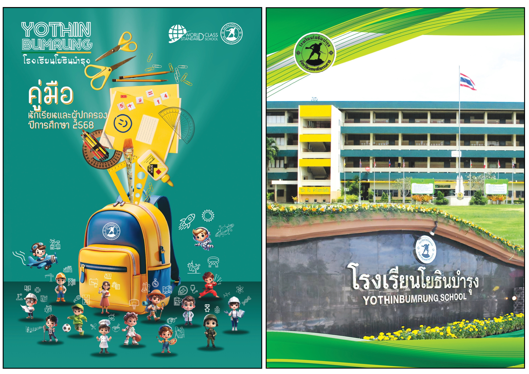 คู่มือนักเรียน